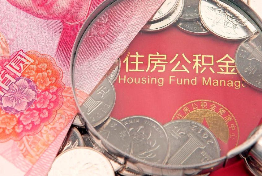 余姚惠州市钟某提取公积金案例（惠州提取公积金 正规中介）